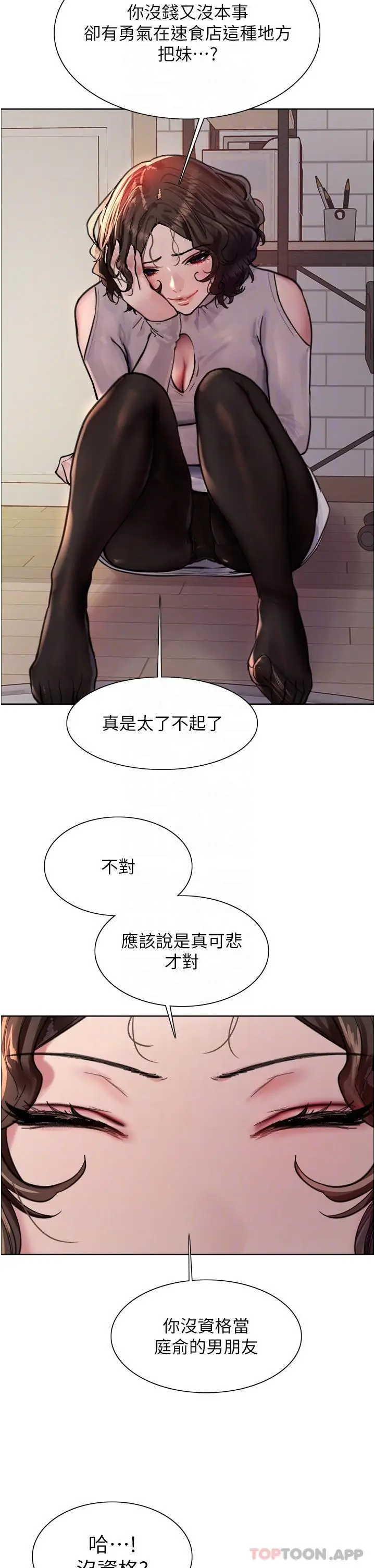 漫画《色轮眼》第58话第22张图