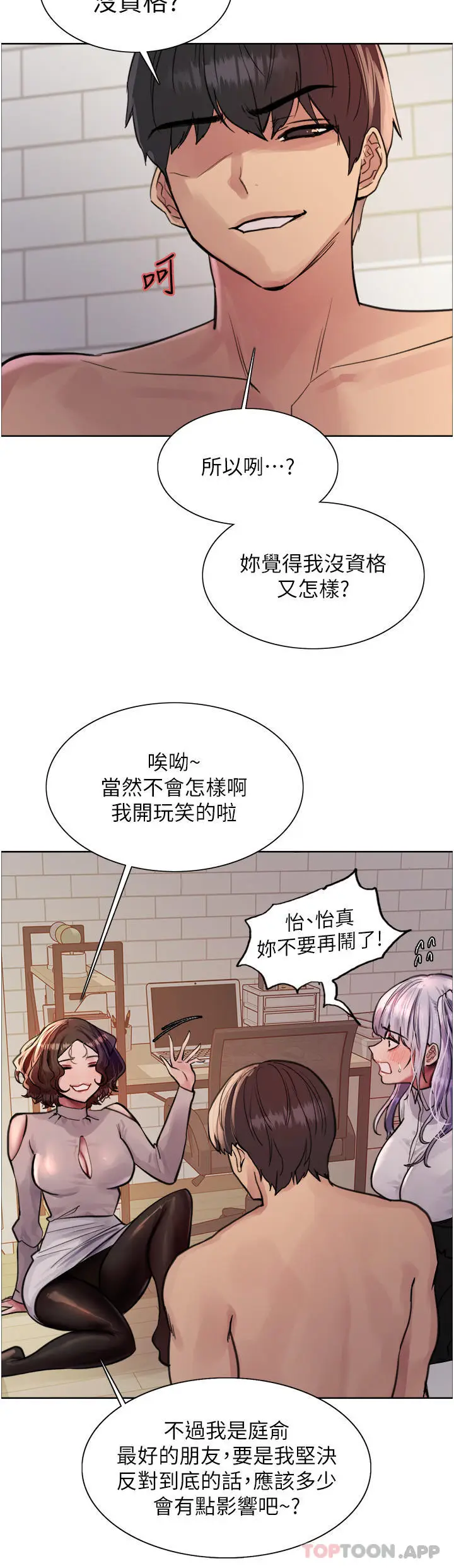 漫画《色轮眼》第58话第23张图