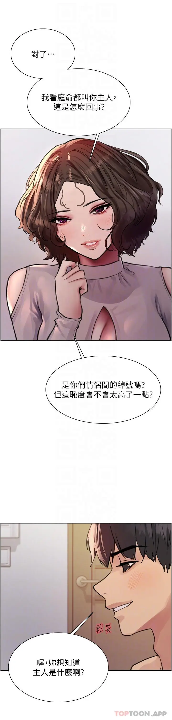 漫画《色轮眼》第58话第24张图
