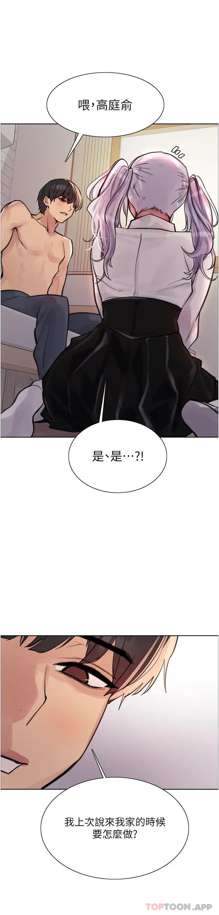 漫画《色轮眼》第58话第25张图