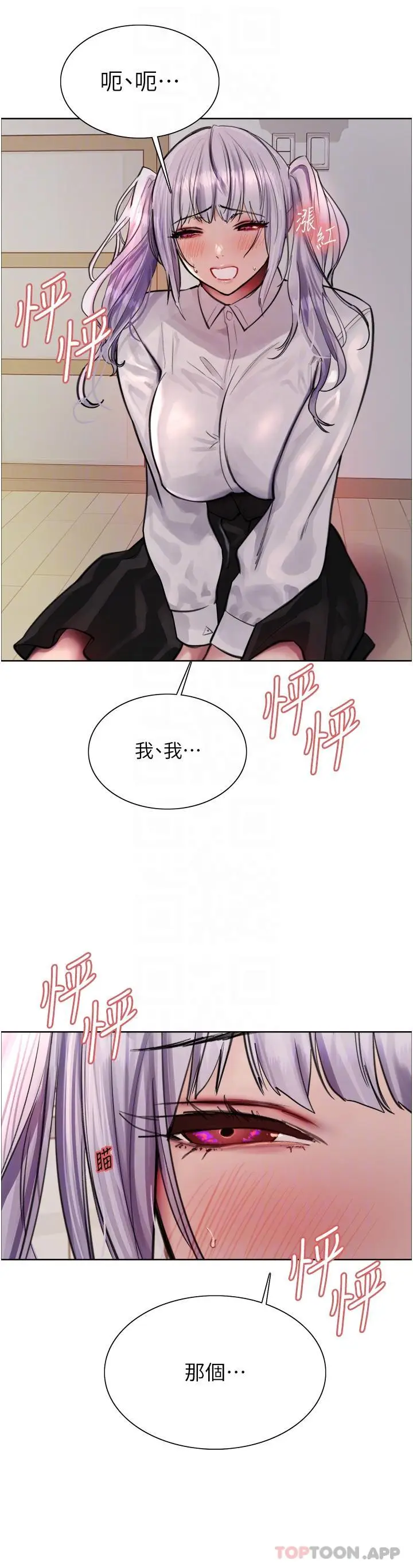 漫画《色轮眼》第58话第26张图