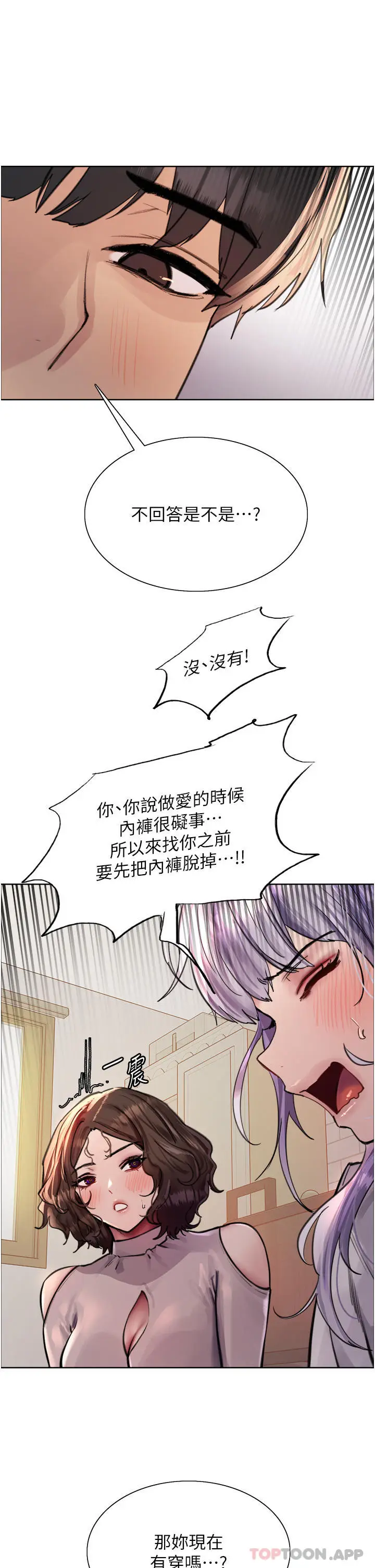 漫画《色轮眼》第58话第27张图