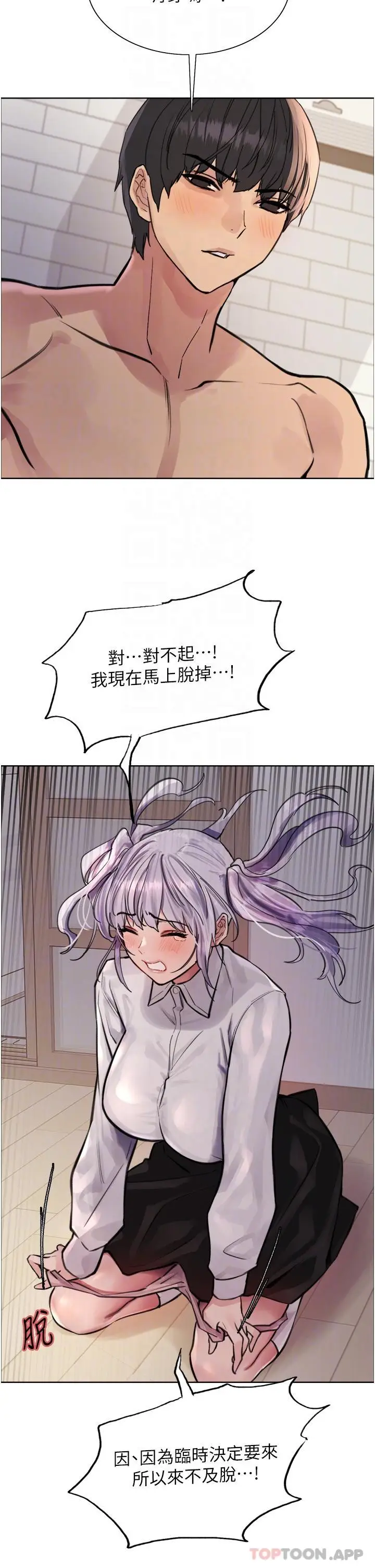 漫画《色轮眼》第58话第28张图