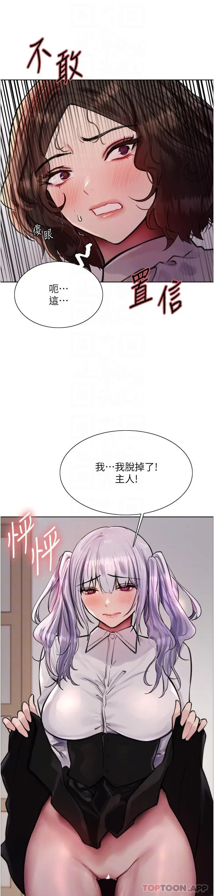 漫画《色轮眼》第58话第30张图
