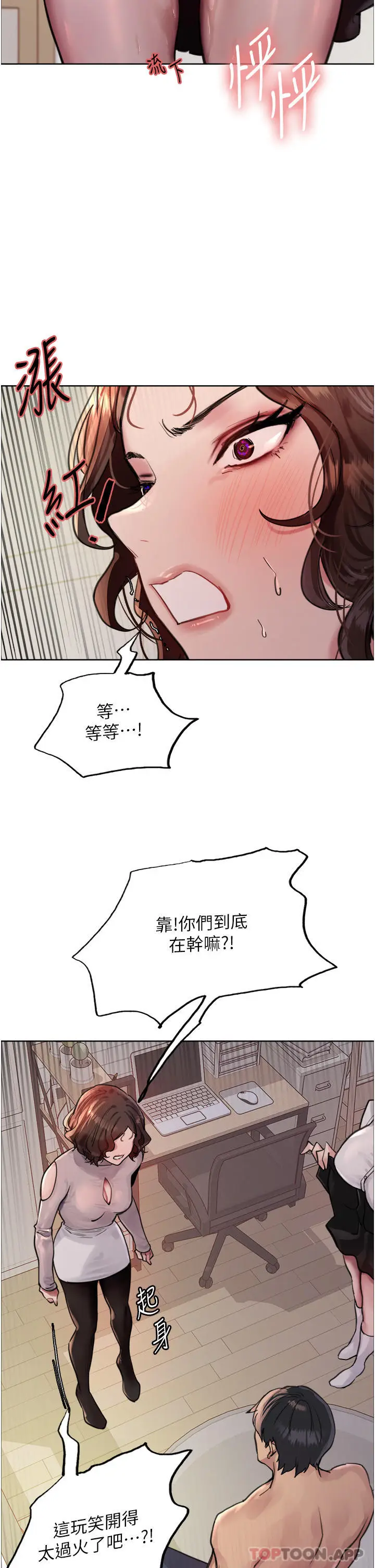 漫画《色轮眼》第58话第31张图