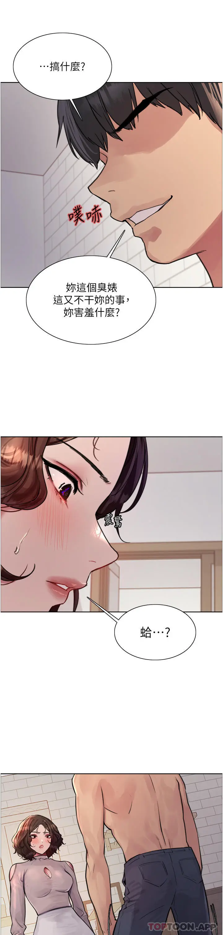 漫画《色轮眼》第58话第33张图