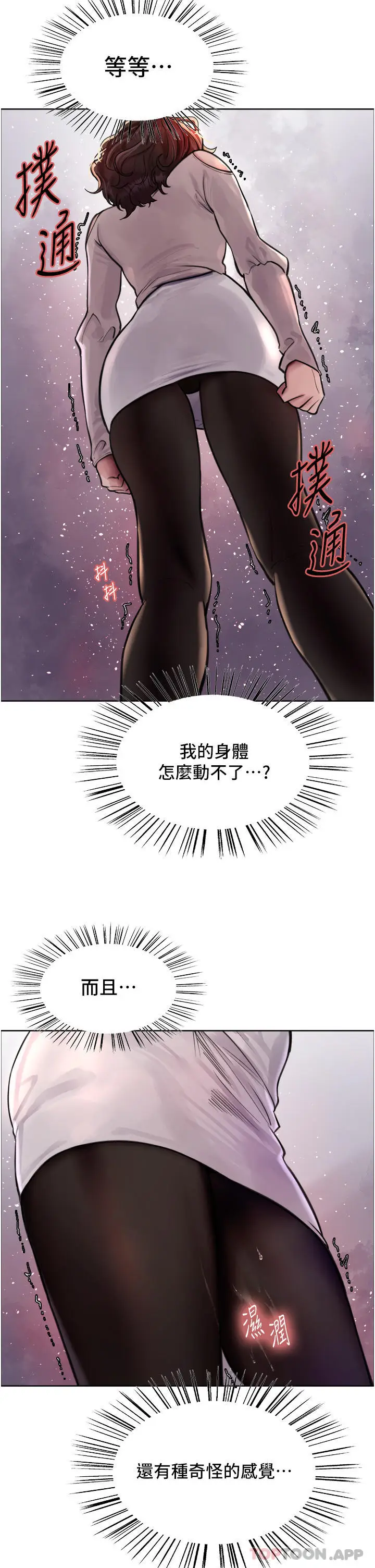 漫画《色轮眼》第58话第37张图