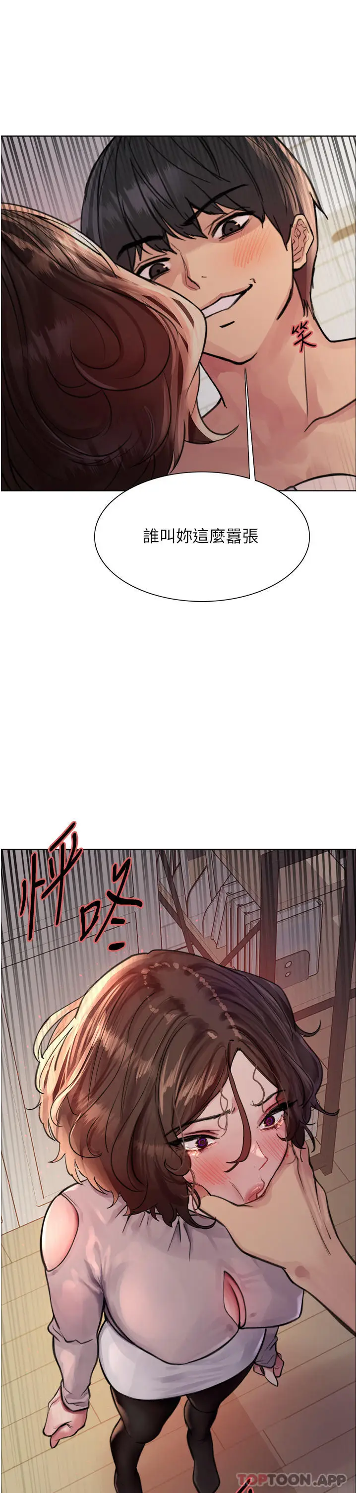 漫画《色轮眼》第58话第39张图