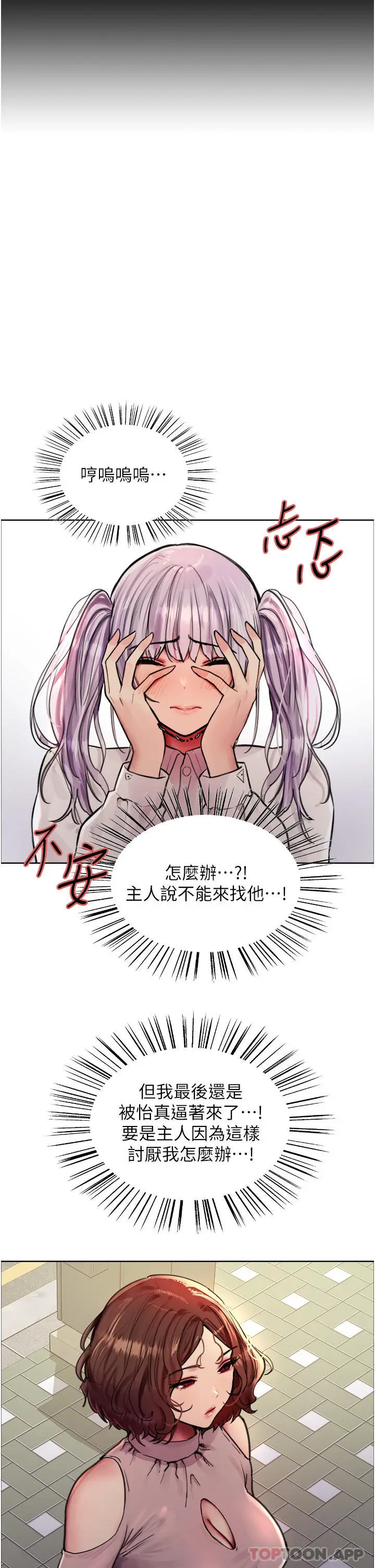 漫画《色轮眼》第58话第4张图