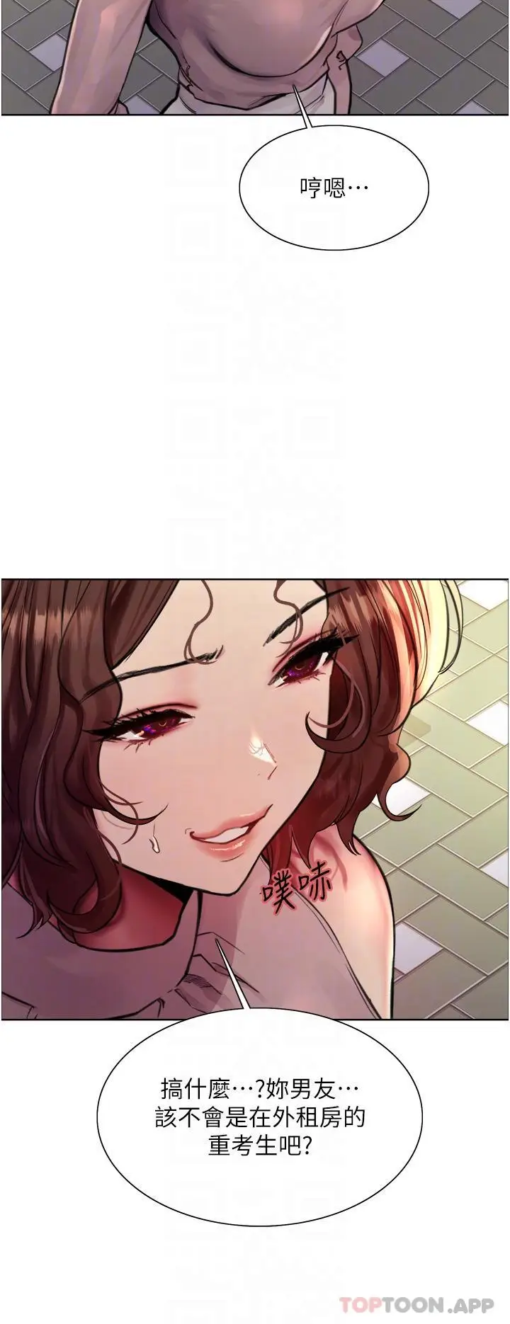 漫画《色轮眼》第58话第5张图