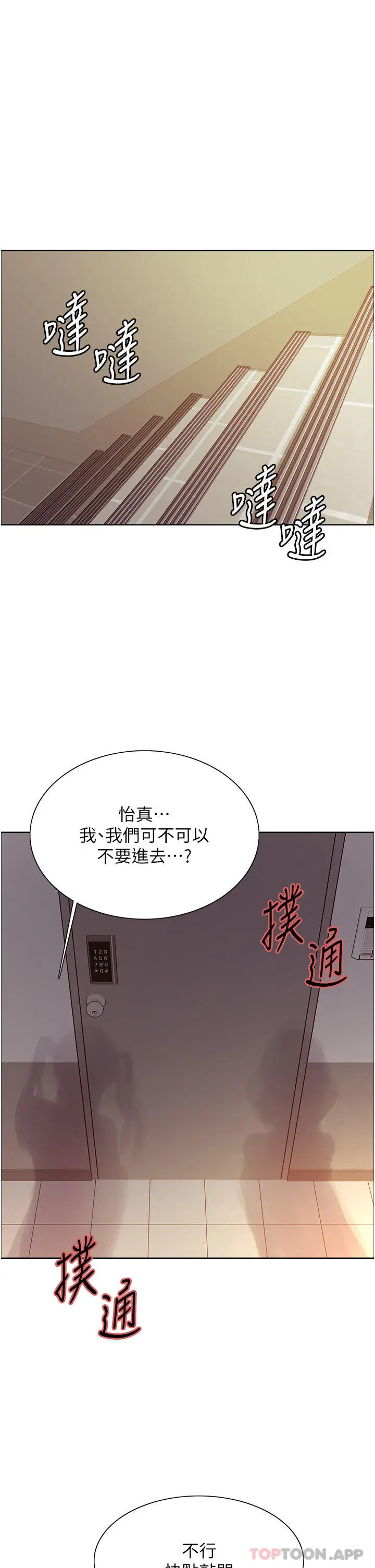 漫画《色轮眼》第58话第6张图