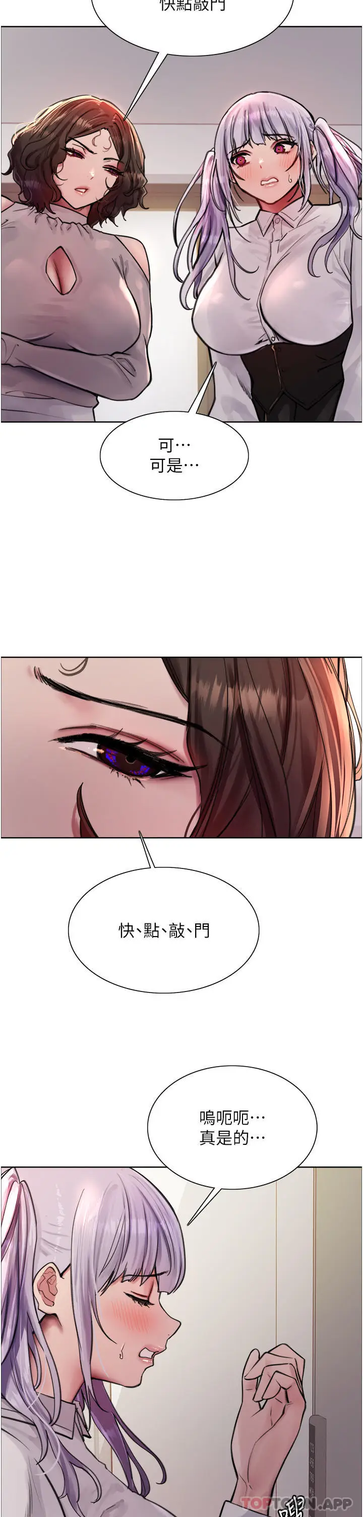 漫画《色轮眼》第58话第7张图