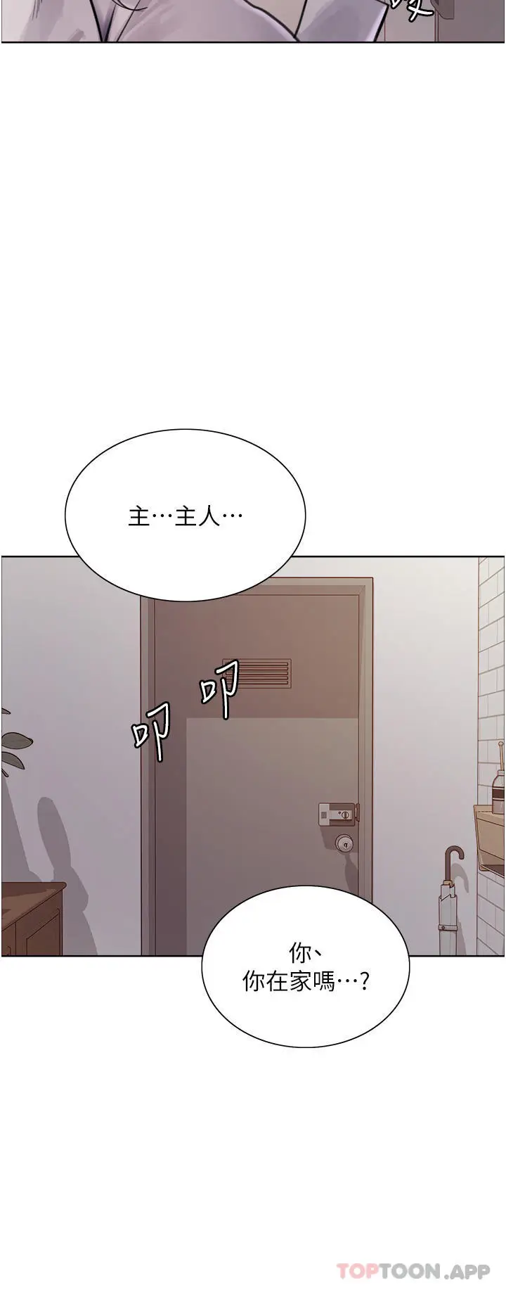 漫画《色轮眼》第58话第8张图