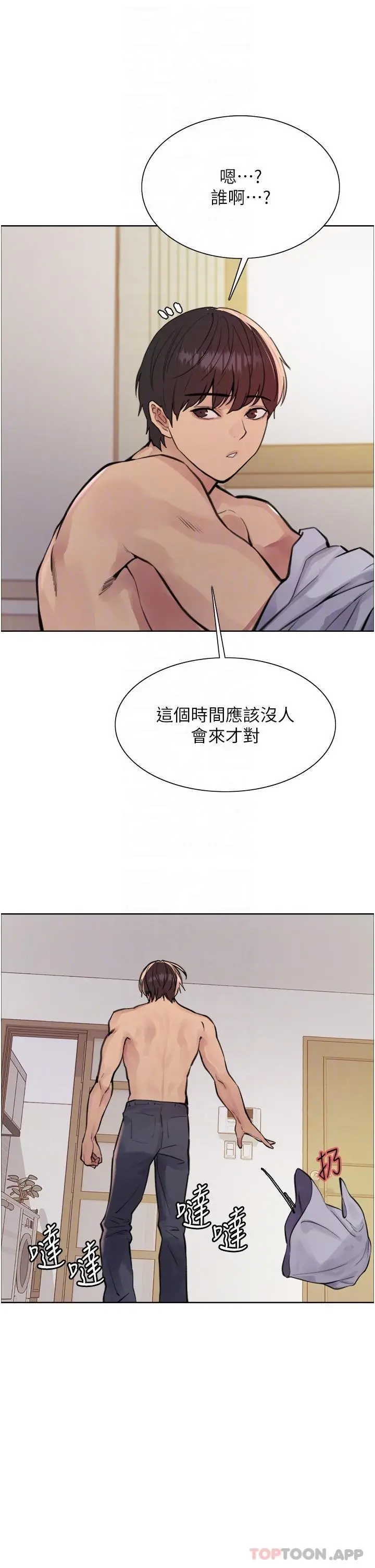 漫画《色轮眼》第58话第9张图