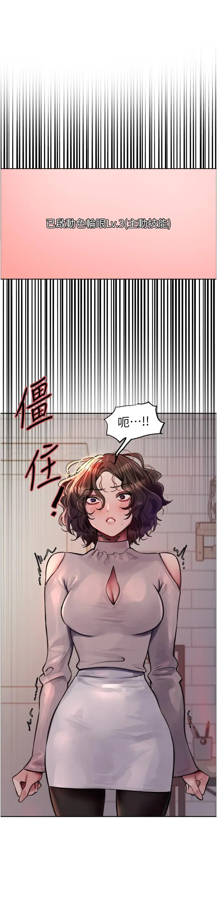 漫画《色轮眼》第59话第1张图