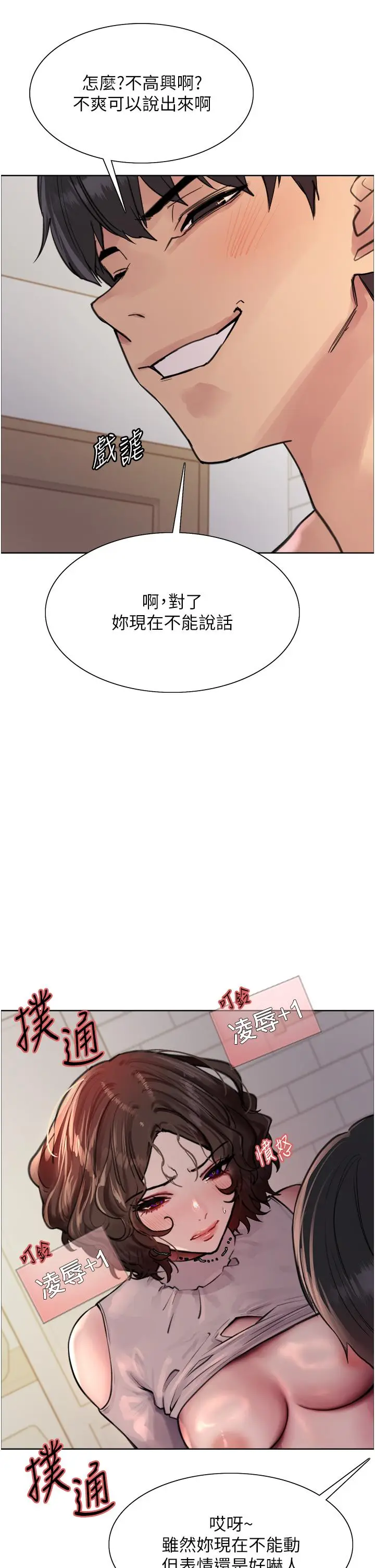 漫画《色轮眼》第59话第11张图