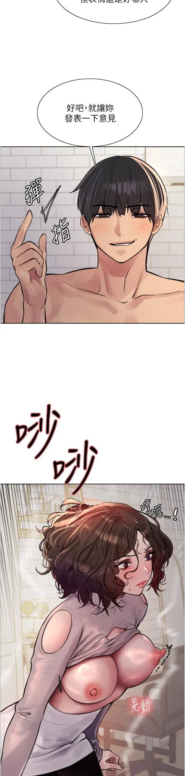 漫画《色轮眼》第59话第12张图