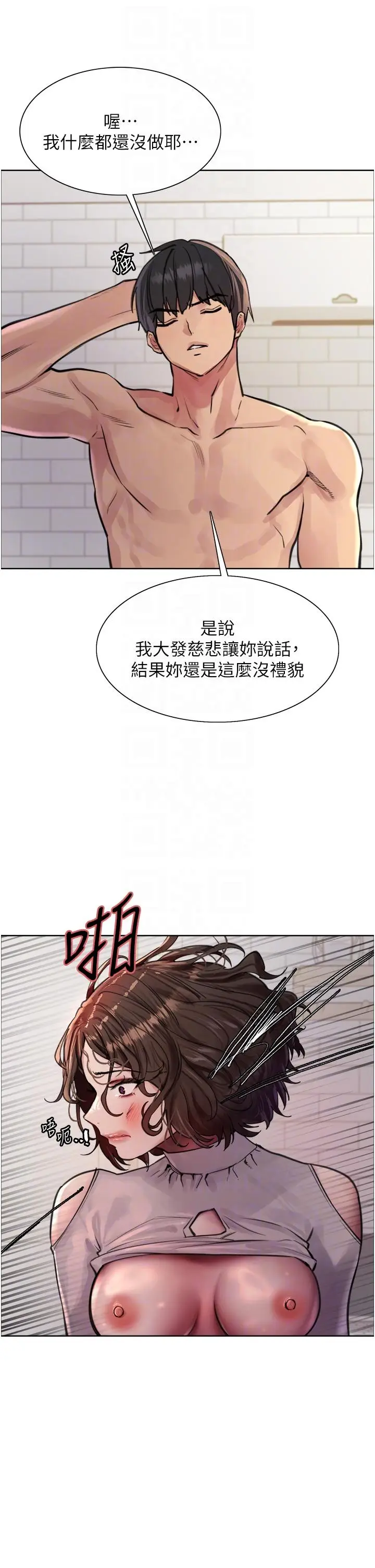 漫画《色轮眼》第59话第14张图