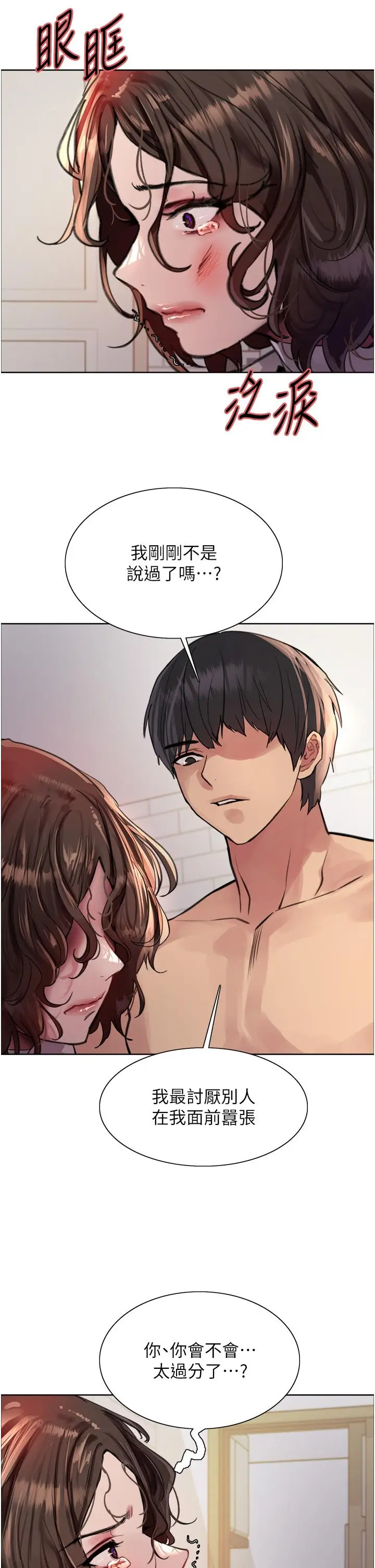 漫画《色轮眼》第59话第15张图