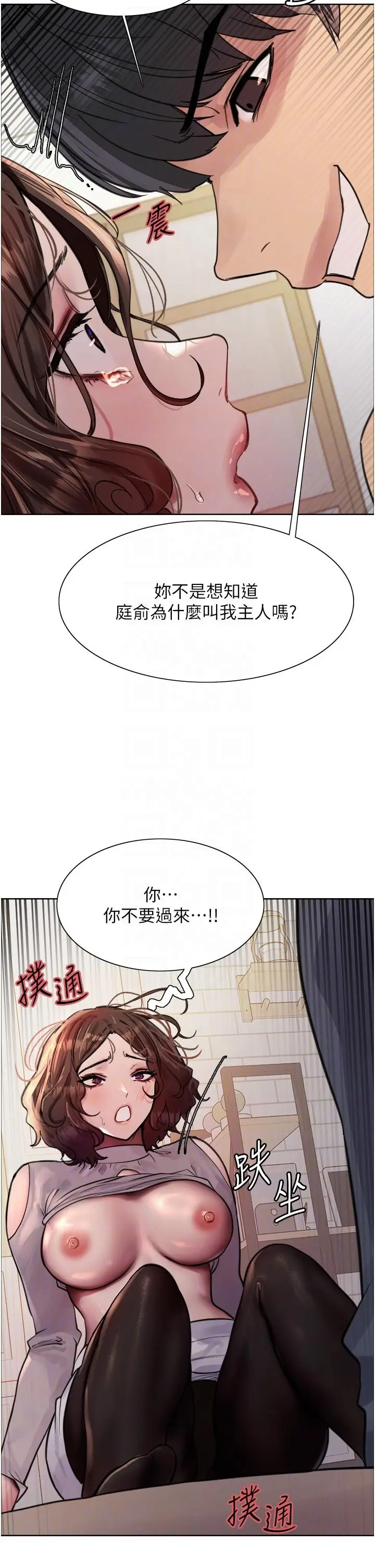 漫画《色轮眼》第59话第18张图