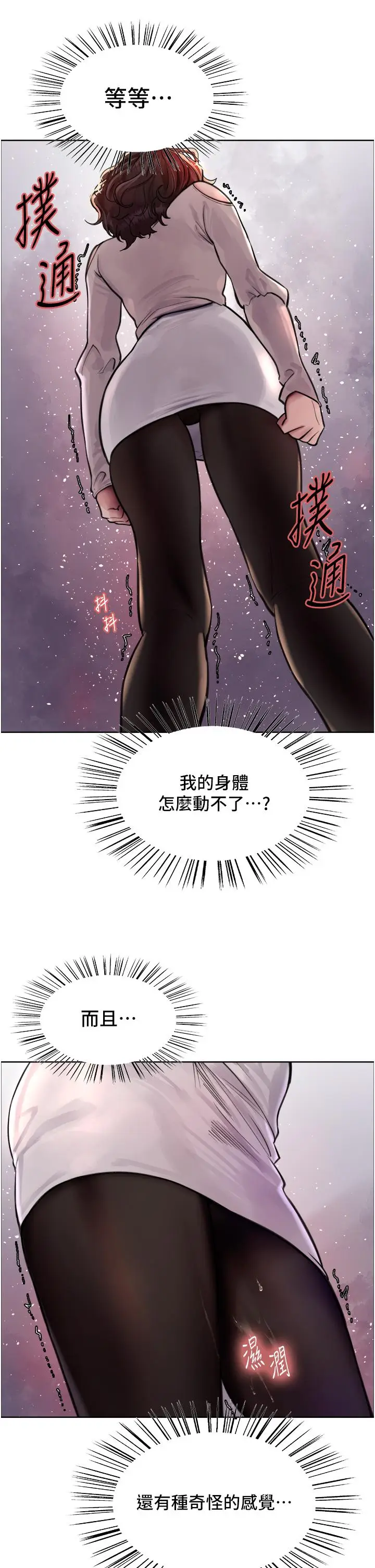 漫画《色轮眼》第59话第2张图