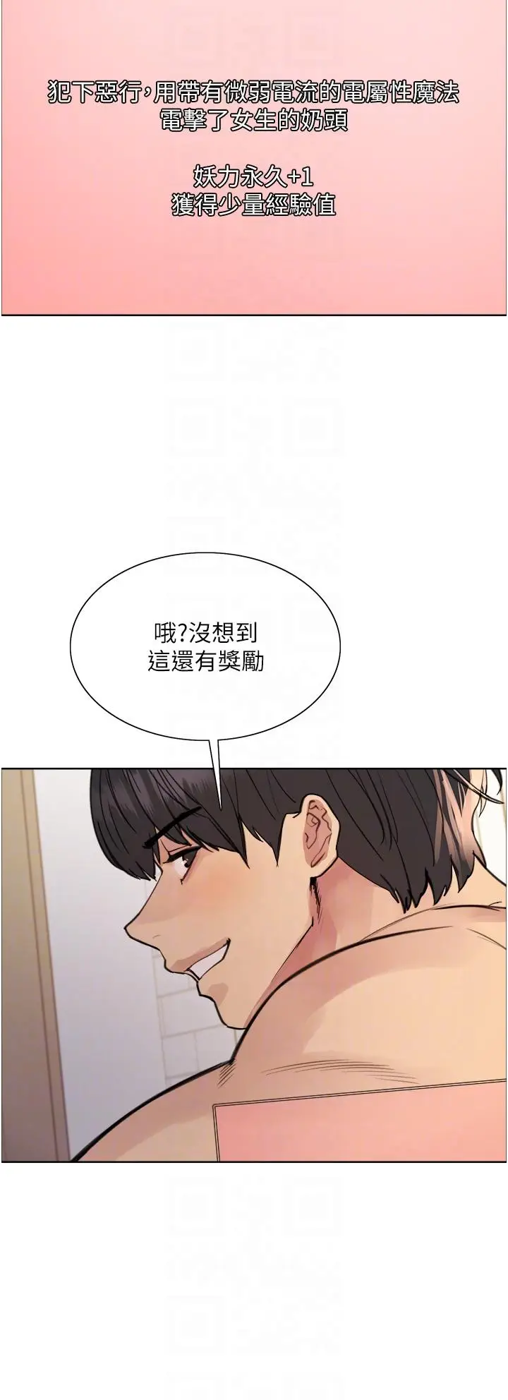漫画《色轮眼》第59话第22张图
