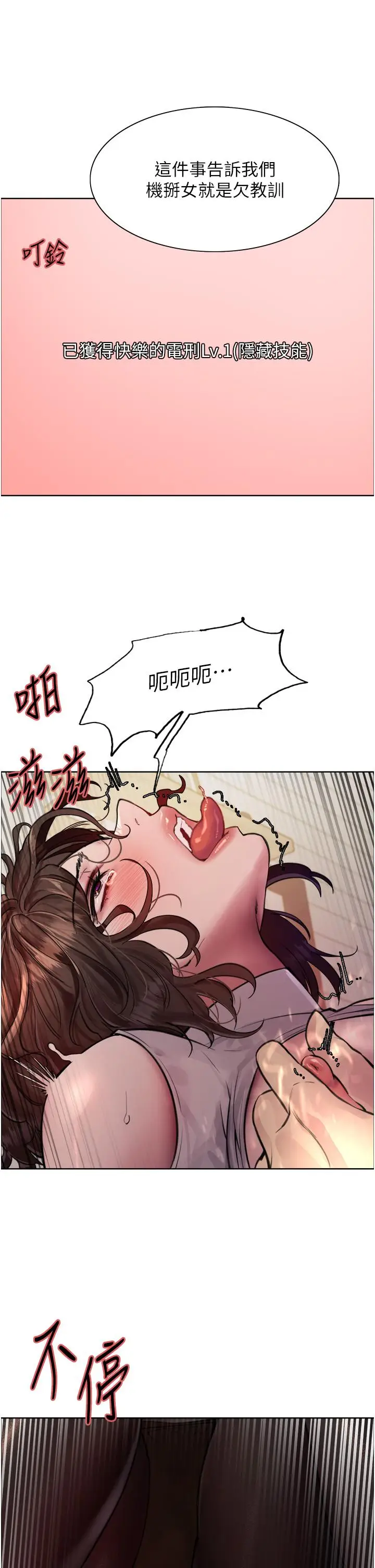 漫画《色轮眼》第59话第23张图