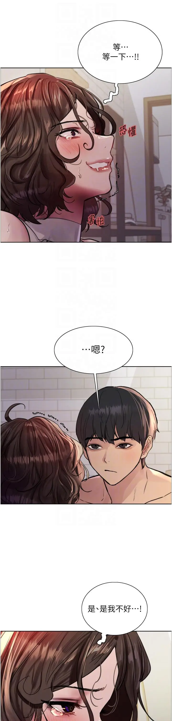 漫画《色轮眼》第59话第26张图