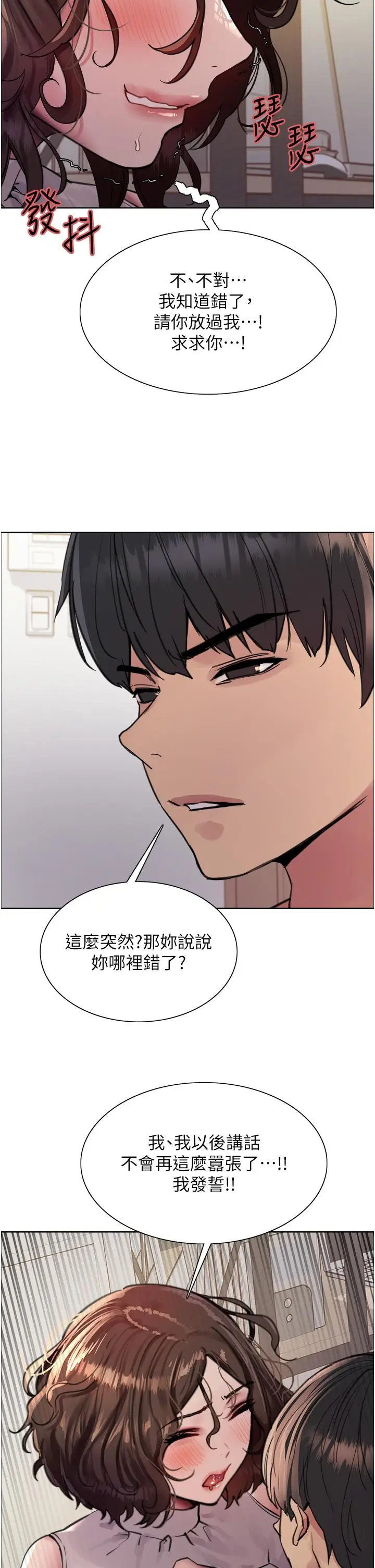 漫画《色轮眼》第59话第27张图