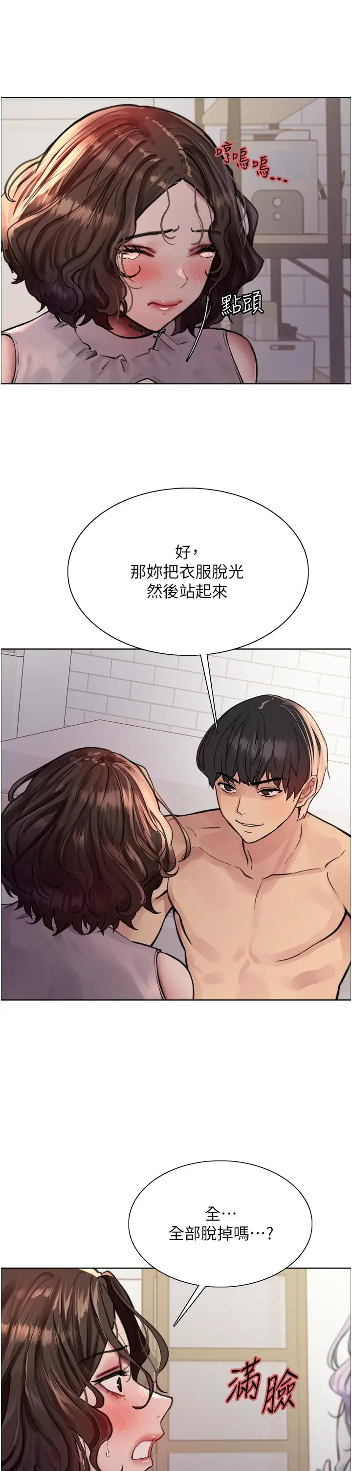 漫画《色轮眼》第59话第29张图