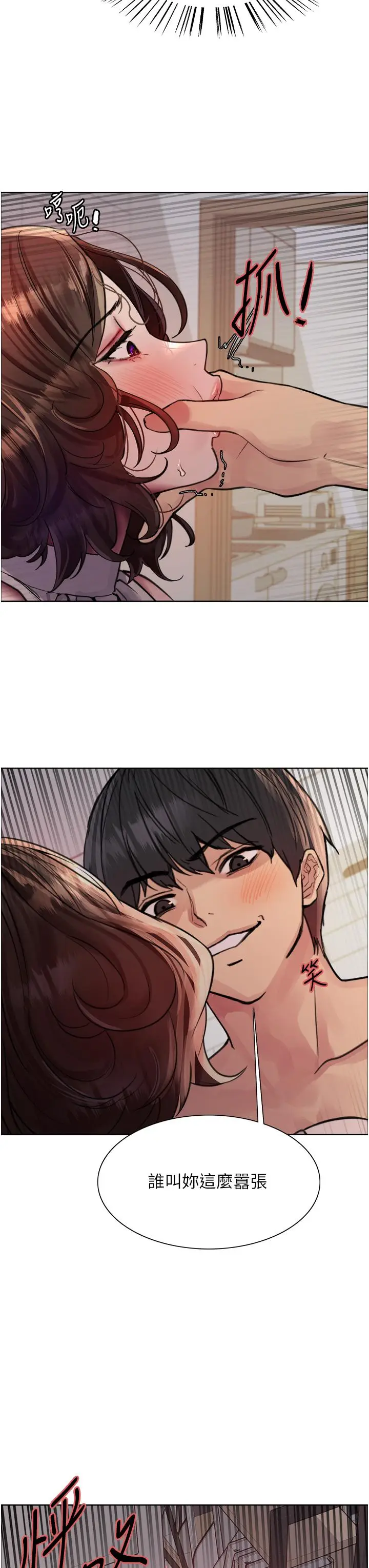 漫画《色轮眼》第59话第3张图