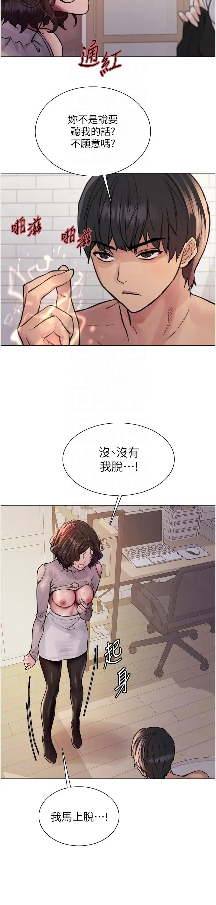 漫画《色轮眼》第59话第30张图