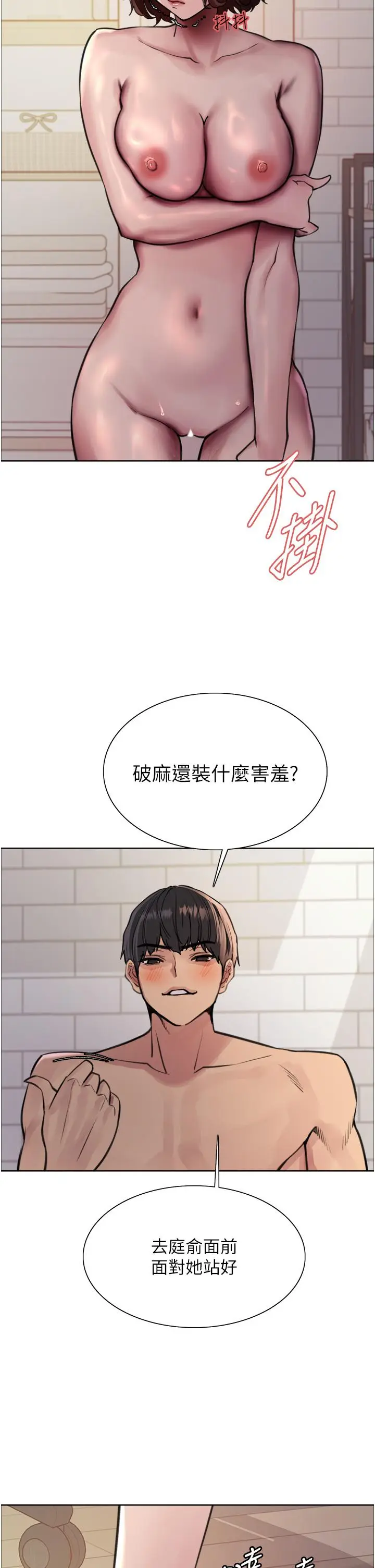 漫画《色轮眼》第59话第33张图