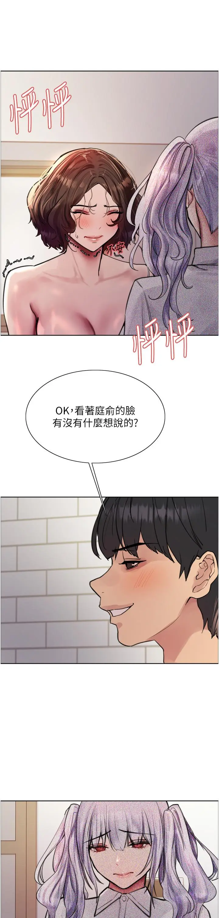 漫画《色轮眼》第59话第35张图