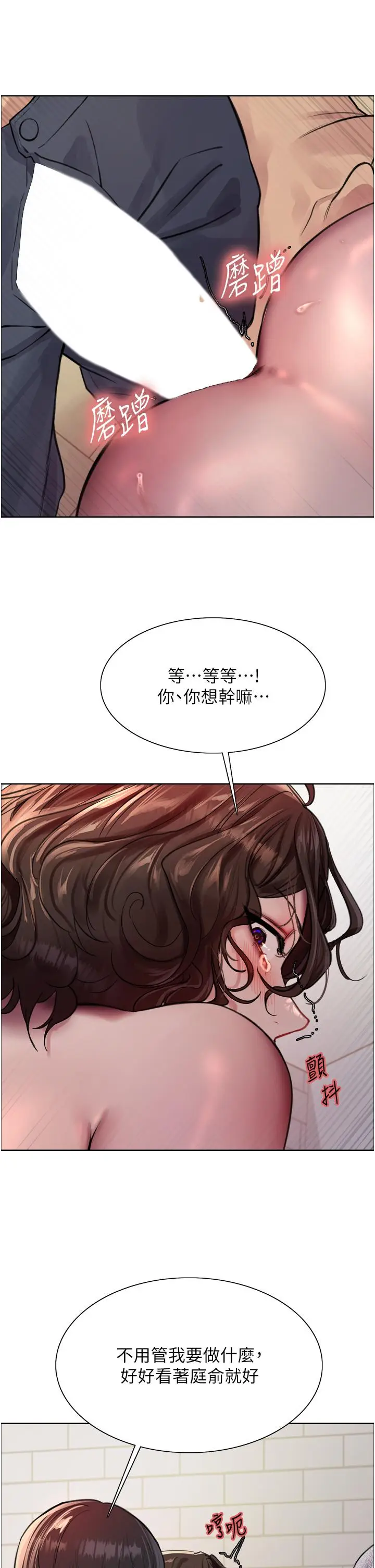 漫画《色轮眼》第59话第38张图