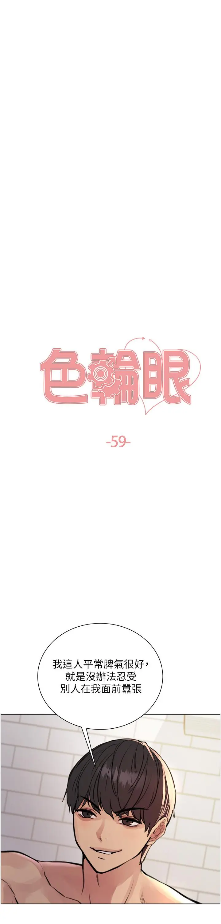 漫画《色轮眼》第59话第5张图