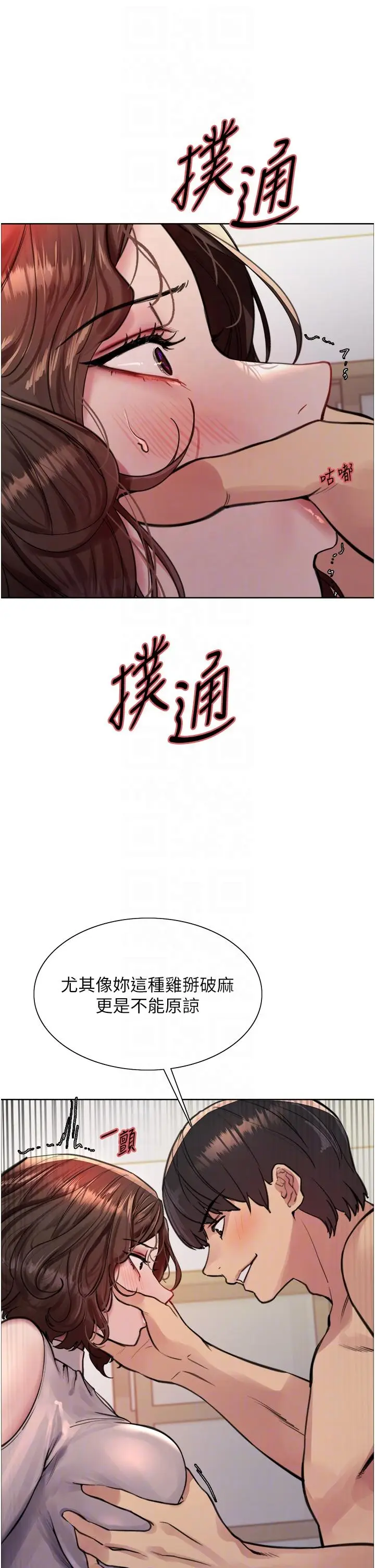 漫画《色轮眼》第59话第6张图