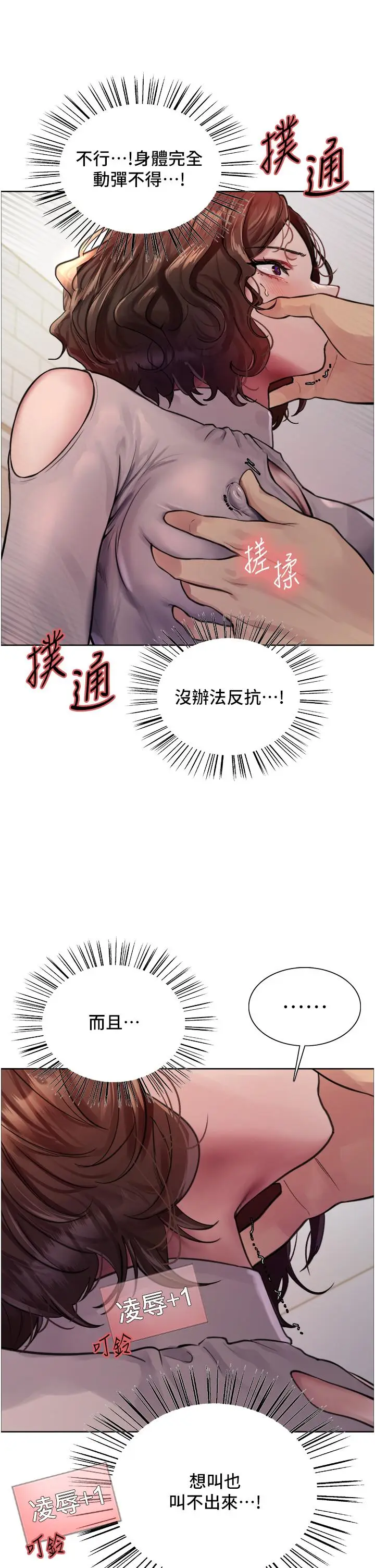 漫画《色轮眼》第59话第8张图