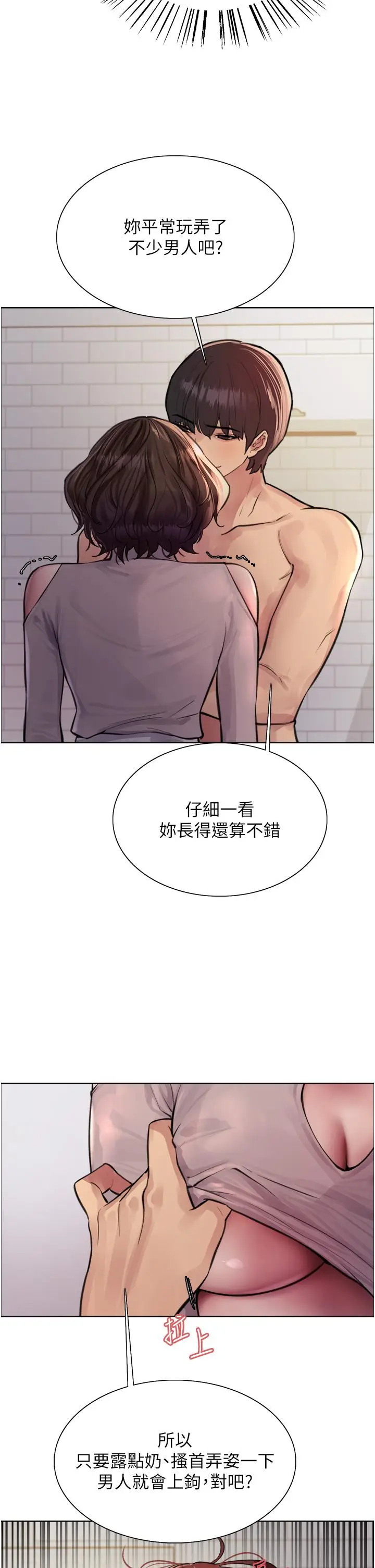 漫画《色轮眼》第59话第9张图