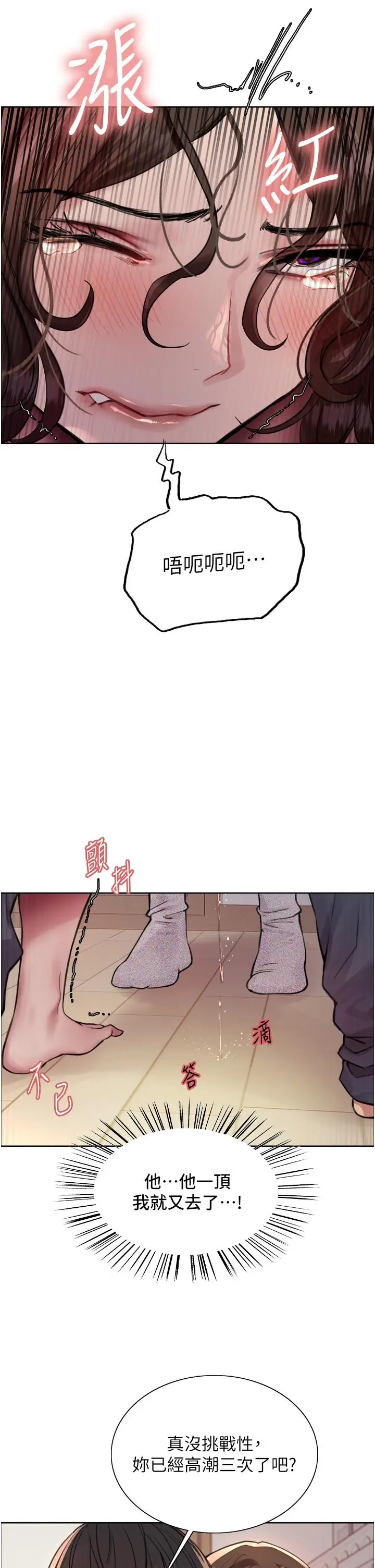 漫画《色轮眼》第60话第12张图