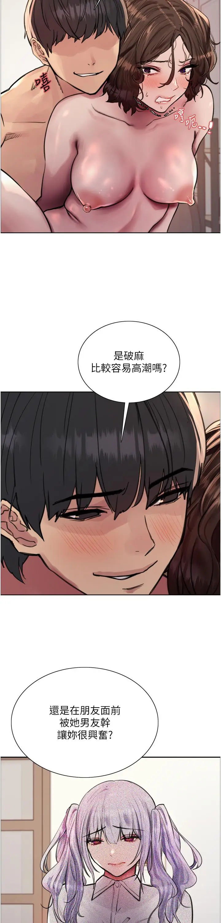 漫画《色轮眼》第60话第13张图