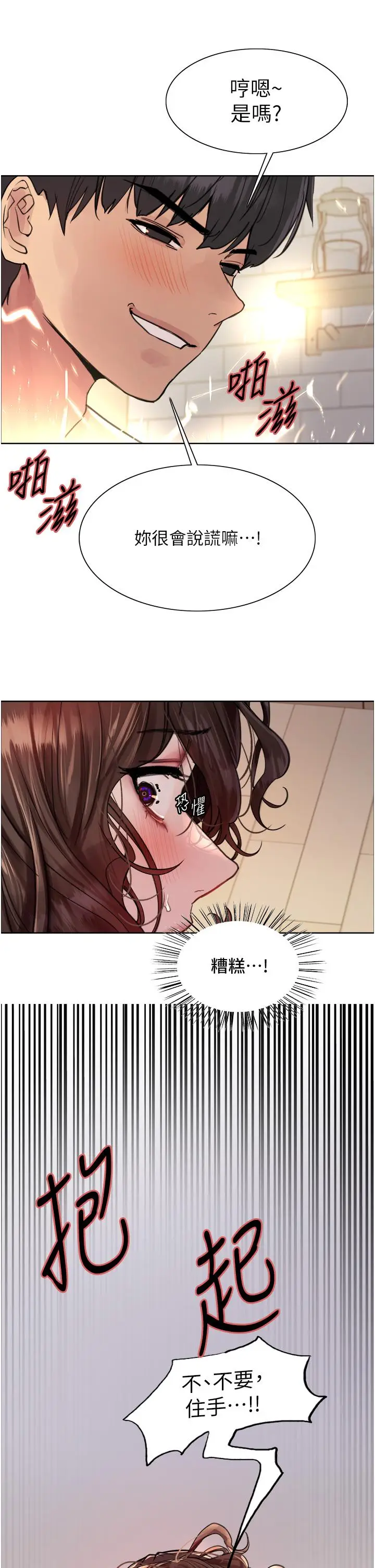 漫画《色轮眼》第60话第15张图