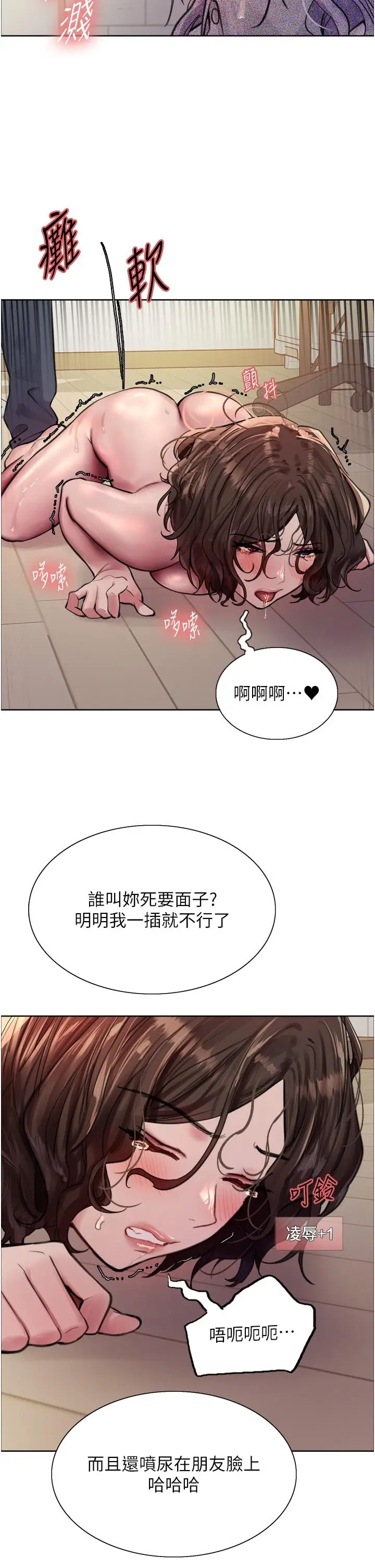 漫画《色轮眼》第60话第19张图