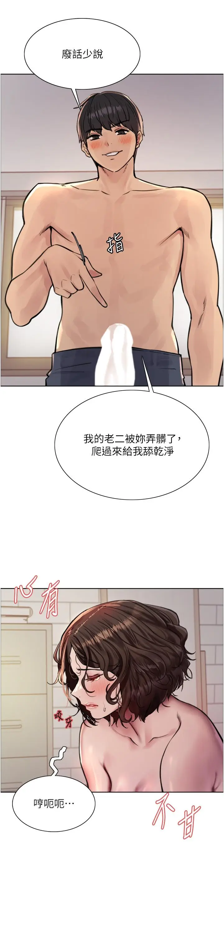 漫画《色轮眼》第60话第21张图