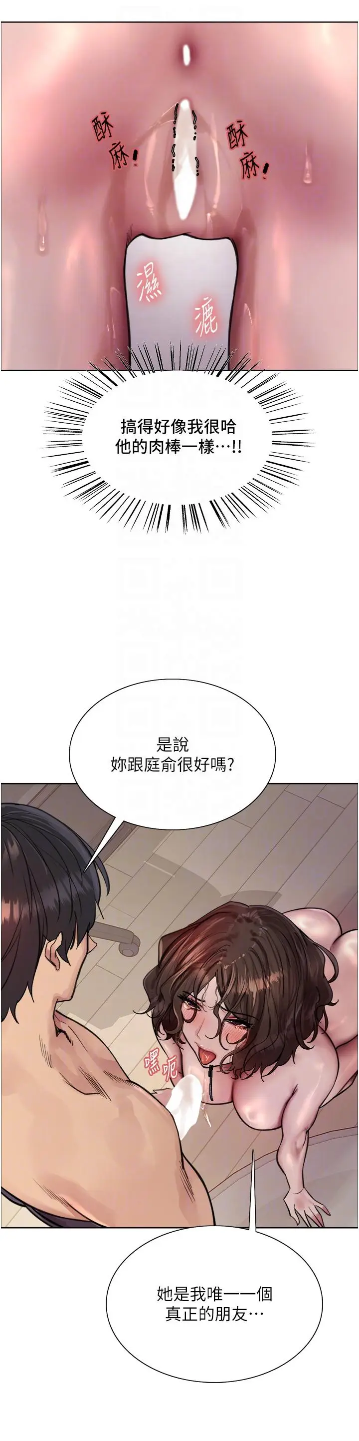漫画《色轮眼》第60话第26张图