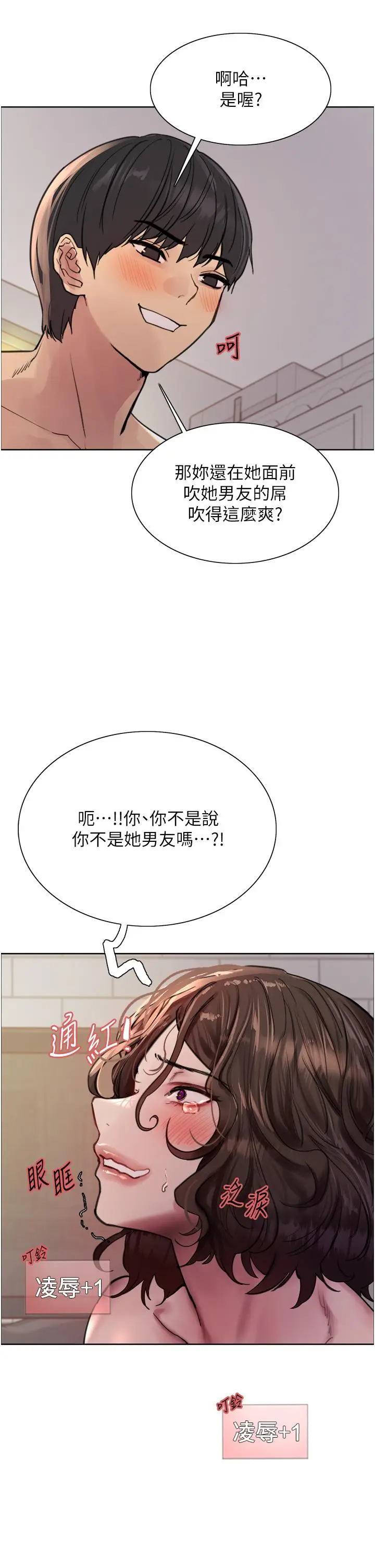 漫画《色轮眼》第60话第27张图