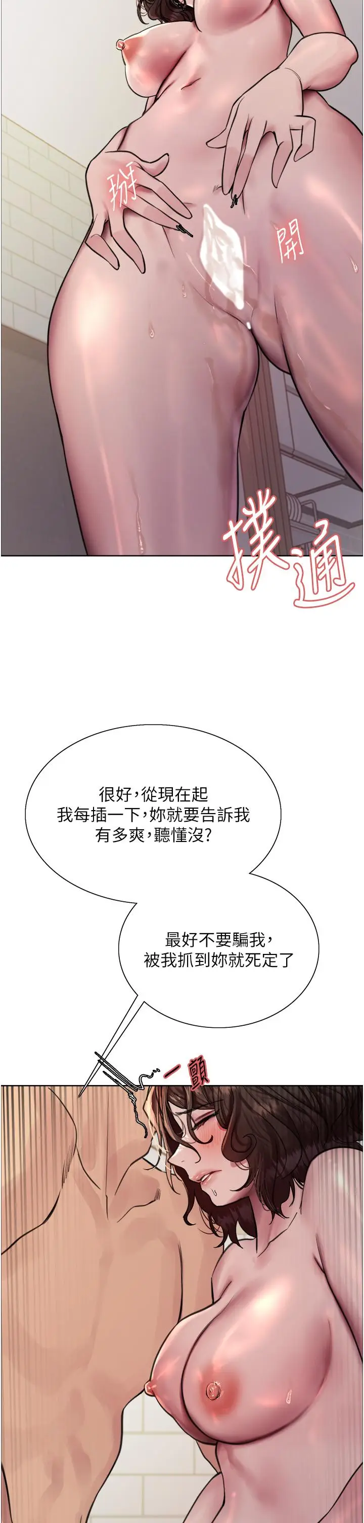 漫画《色轮眼》第60话第31张图