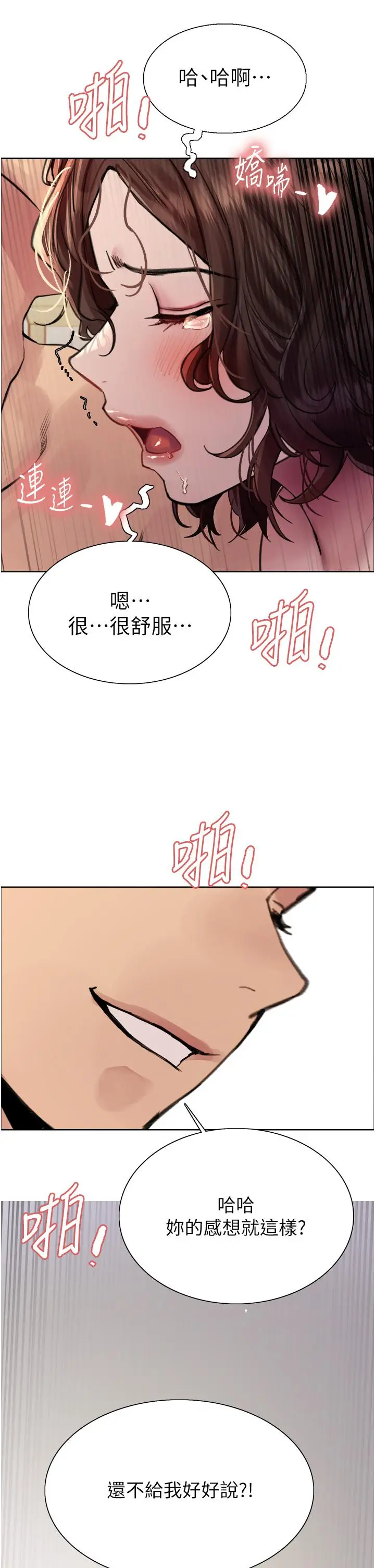 漫画《色轮眼》第60话第36张图