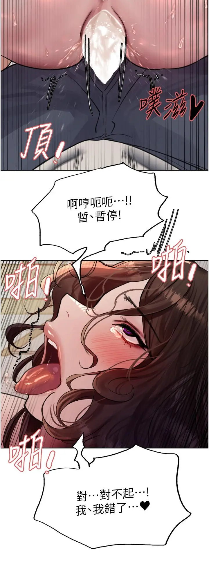 漫画《色轮眼》第60话第38张图