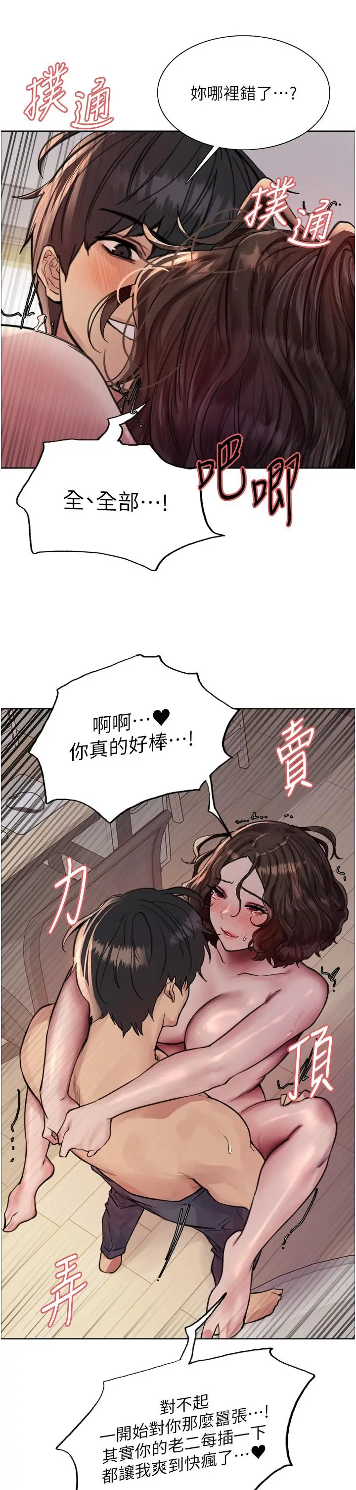 漫画《色轮眼》第60话第39张图
